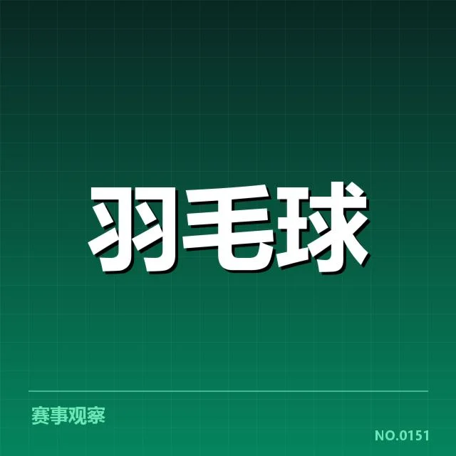 公开赛签表形势背后，选手实力布局与潜在走向之谜