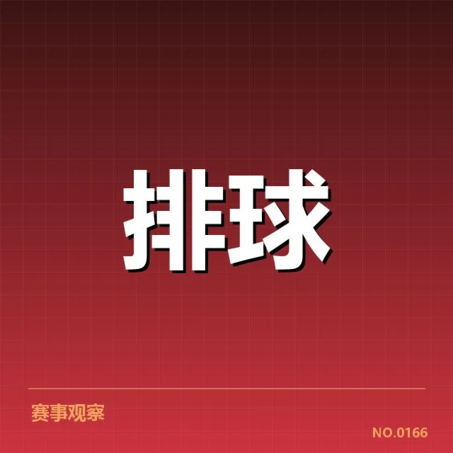 已确认的比赛成绩与队伍表现