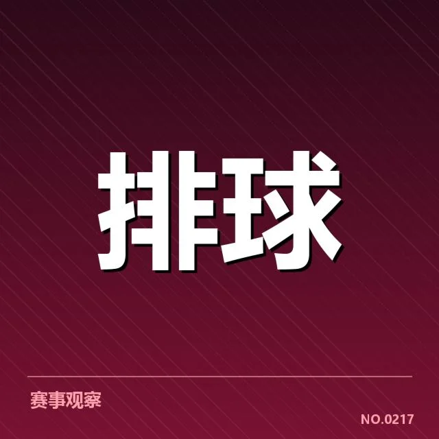 北京男排新人提拔：球队竞争力提升几何