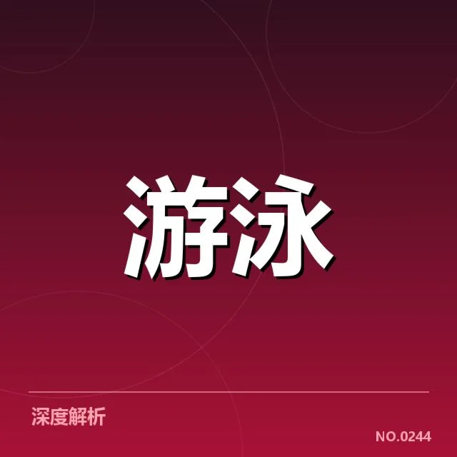 新星名单与赛事具体数据核实